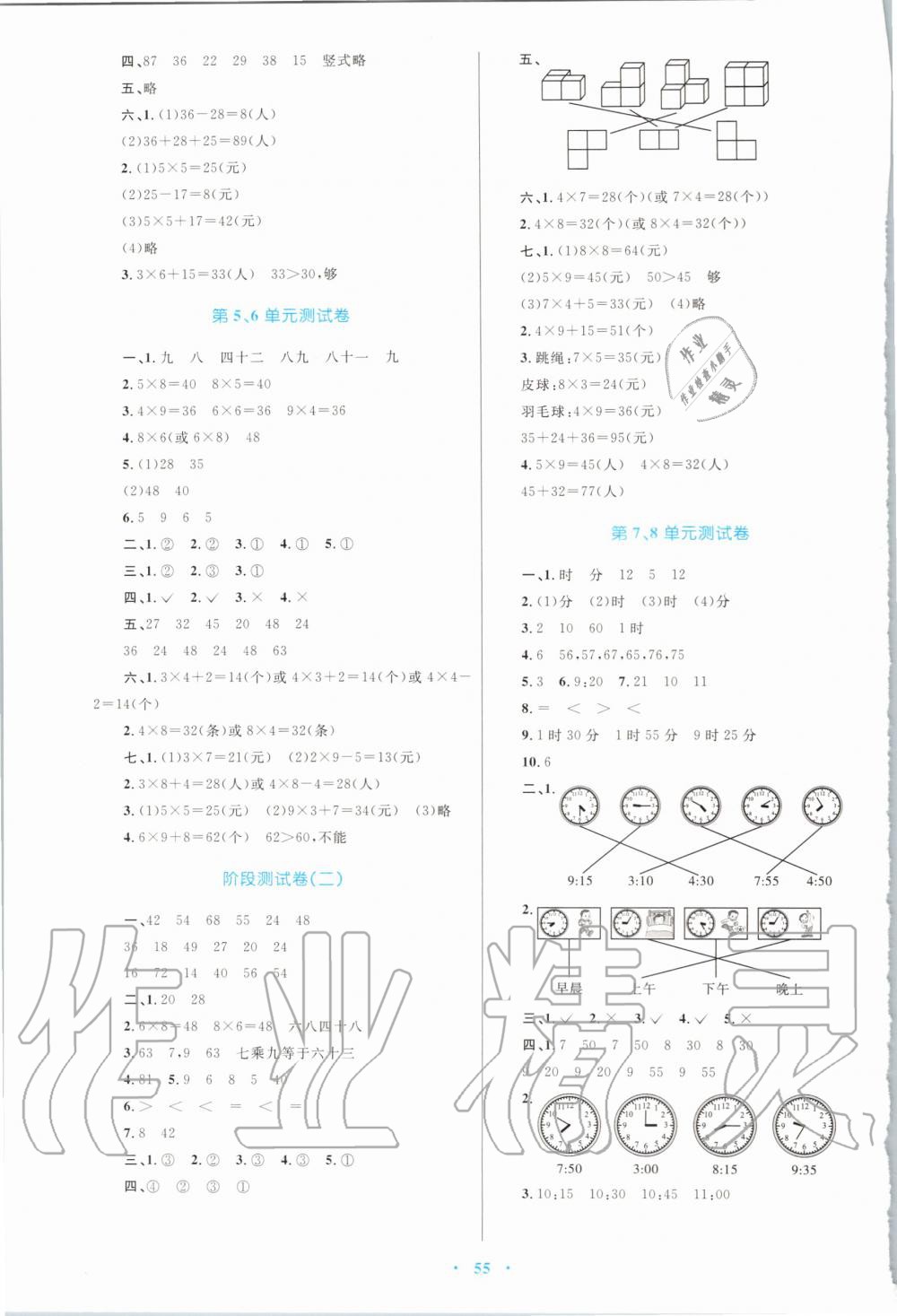 2019年小學(xué)同步學(xué)習(xí)目標(biāo)與檢測(cè)二年級(jí)數(shù)學(xué)上冊(cè)人教版 第11頁(yè)