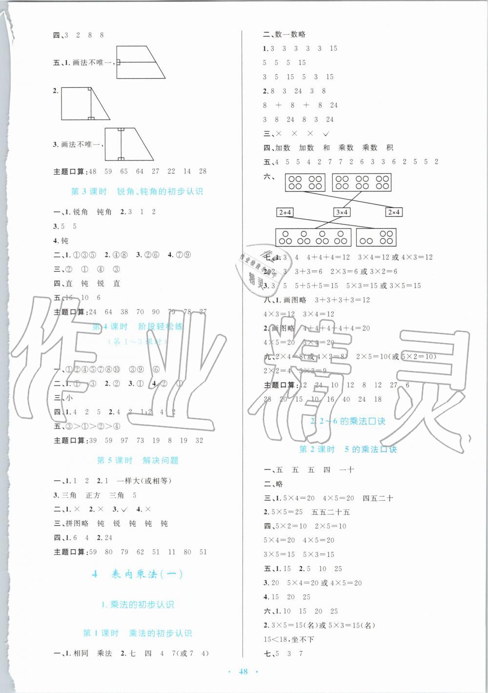 2019年小學(xué)同步學(xué)習(xí)目標(biāo)與檢測(cè)二年級(jí)數(shù)學(xué)上冊(cè)人教版 第4頁(yè)