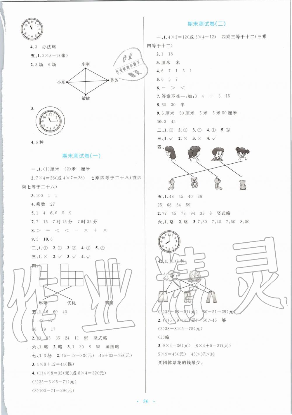 2019年小學(xué)同步學(xué)習(xí)目標(biāo)與檢測二年級(jí)數(shù)學(xué)上冊(cè)人教版 第12頁