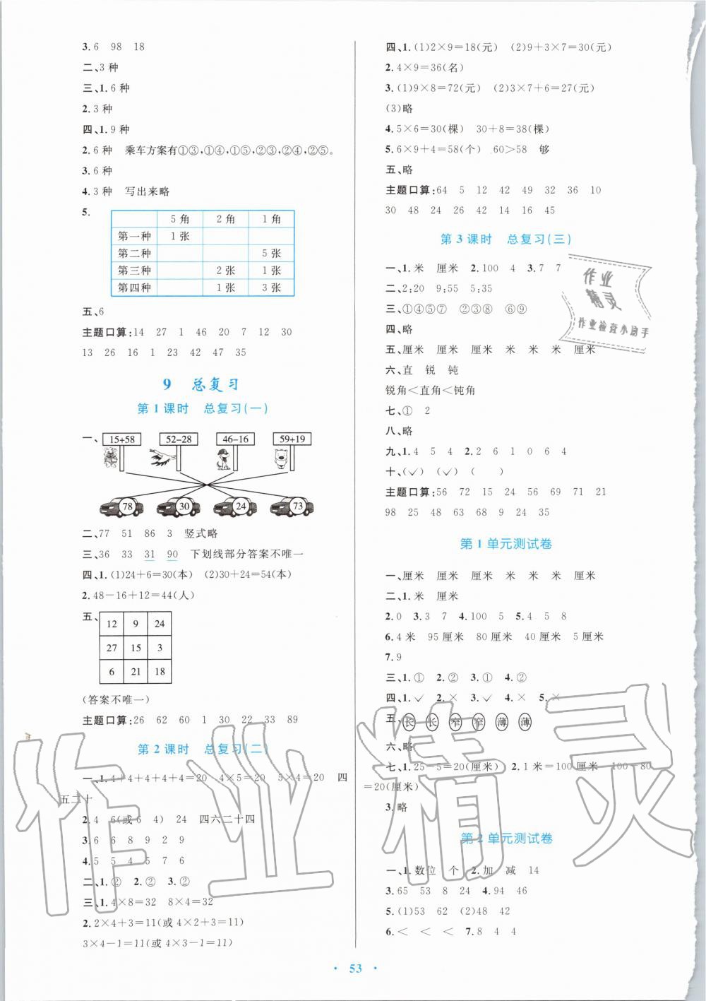 2019年小学同步学习目标与检测二年级数学上册人教版 第9页