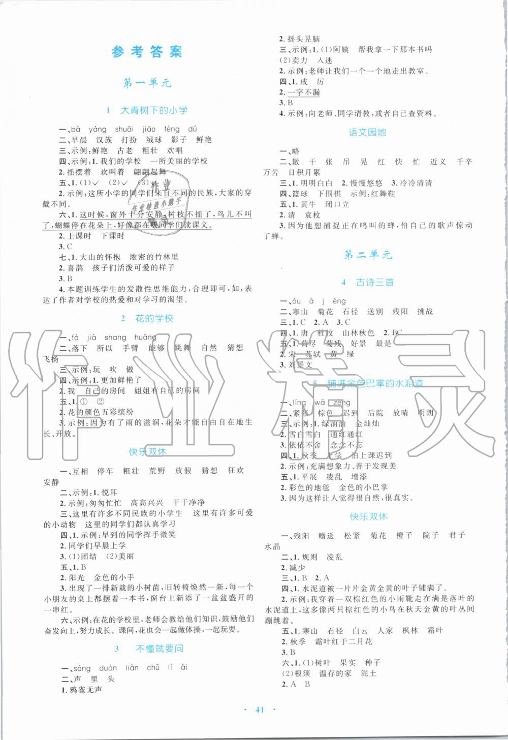 2019年小学同步学习目标与检测三年级语文上册人教版 第1页