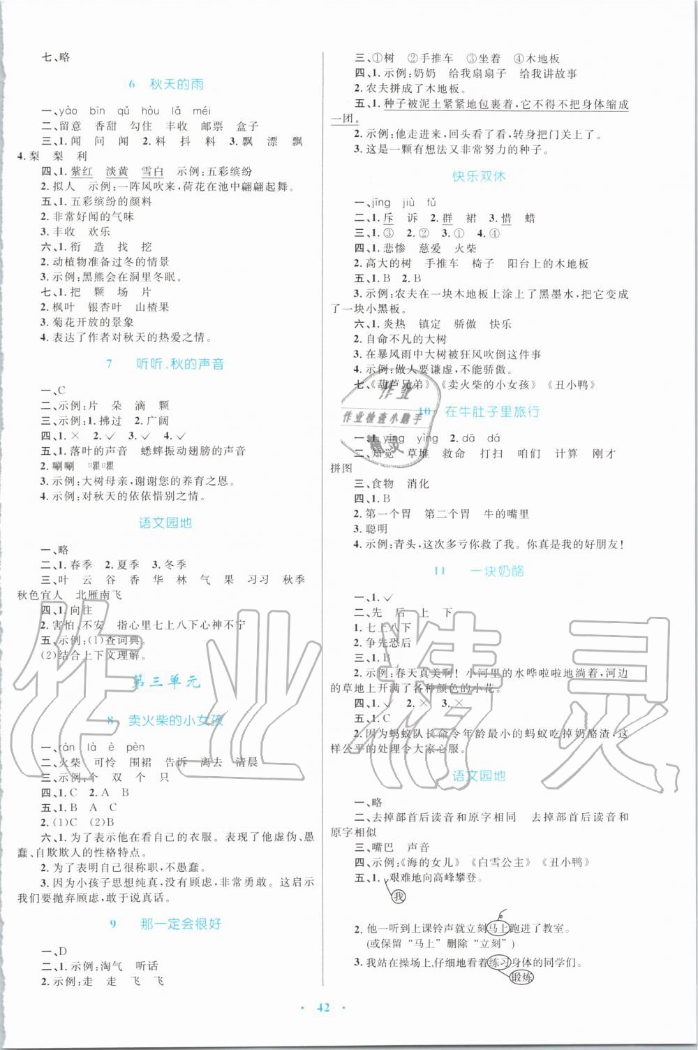 2019年小學(xué)同步學(xué)習(xí)目標與檢測三年級語文上冊人教版 第2頁