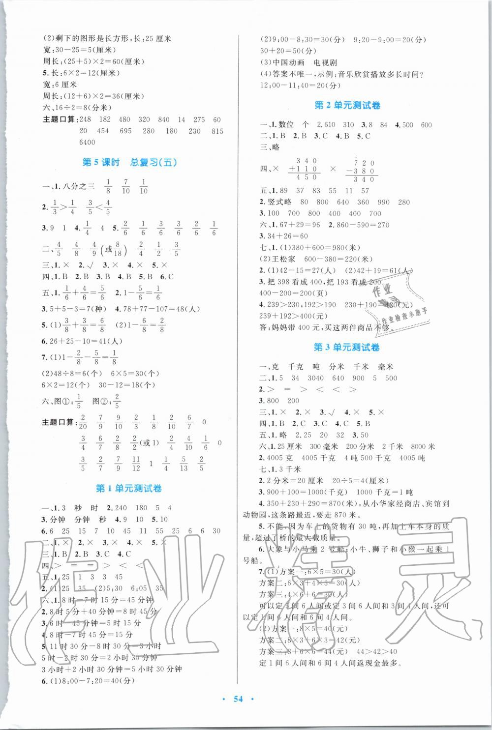 2019年小學同步學習目標與檢測三年級數(shù)學上冊人教版 第10頁