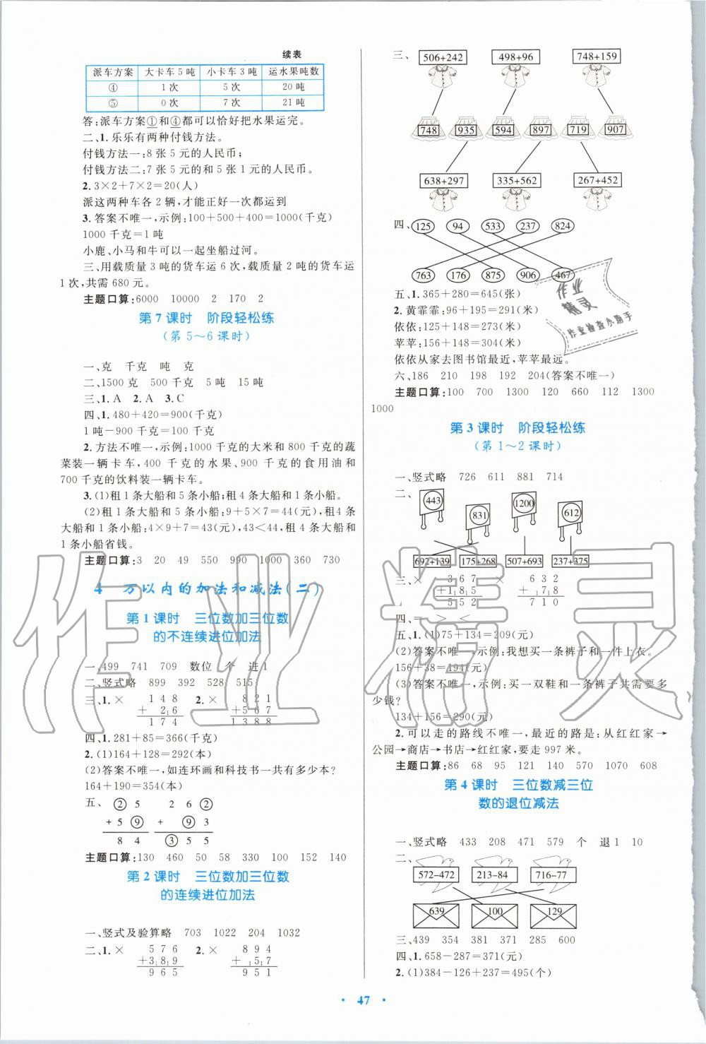 2019年小學(xué)同步學(xué)習(xí)目標與檢測三年級數(shù)學(xué)上冊人教版 第3頁