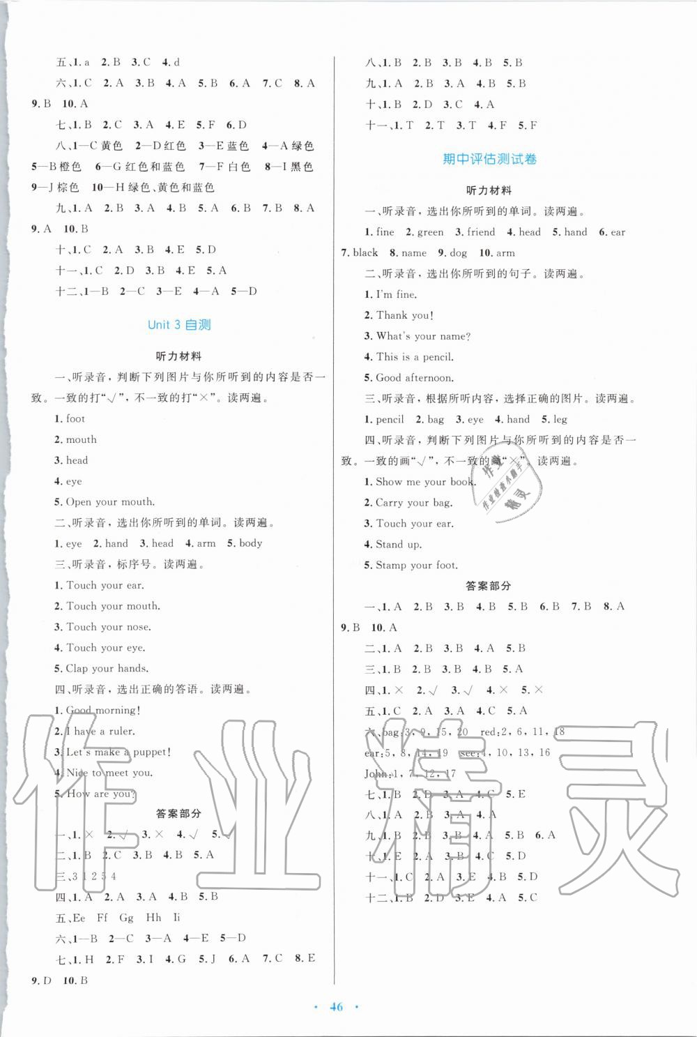 2019年小学同步学习目标与检测三年级英语上册人教版 第6页