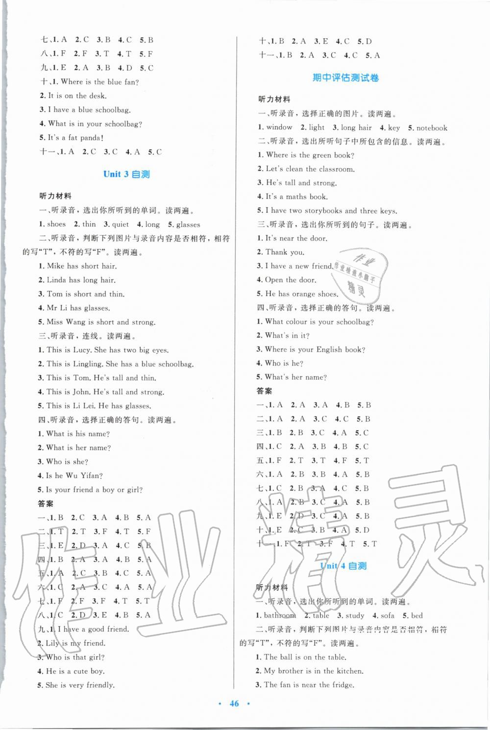 2019年小学同步学习目标与检测四年级英语上册人教版 第6页