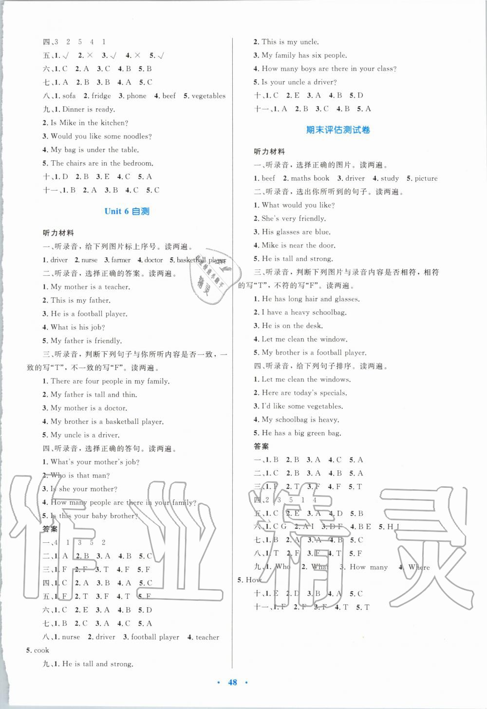 2019年小学同步学习目标与检测四年级英语上册人教版 第8页