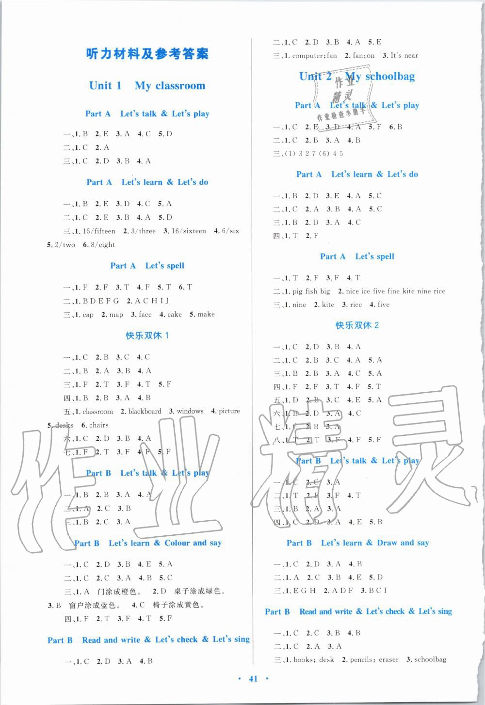 2019年小学同步学习目标与检测四年级英语上册人教版 第1页