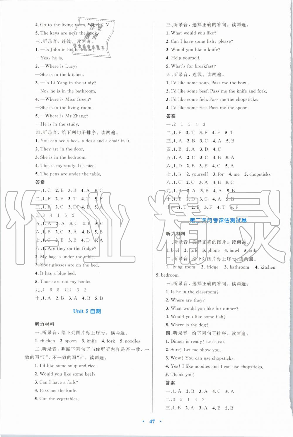 2019年小学同步学习目标与检测四年级英语上册人教版 第7页