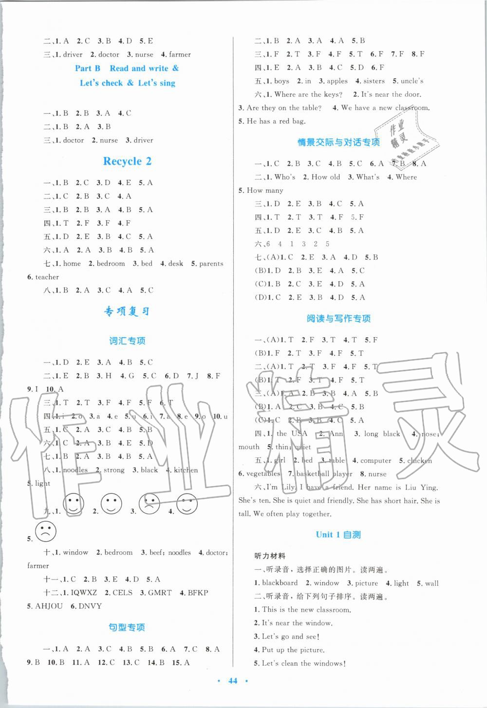 2019年小學(xué)同步學(xué)習(xí)目標(biāo)與檢測(cè)四年級(jí)英語上冊(cè)人教版 第4頁