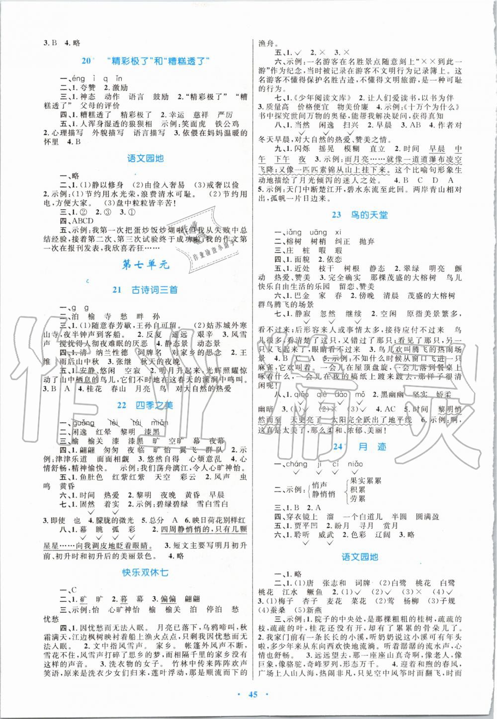 2019年小學(xué)同步學(xué)習(xí)目標(biāo)與檢測五年級語文上冊人教版 第5頁