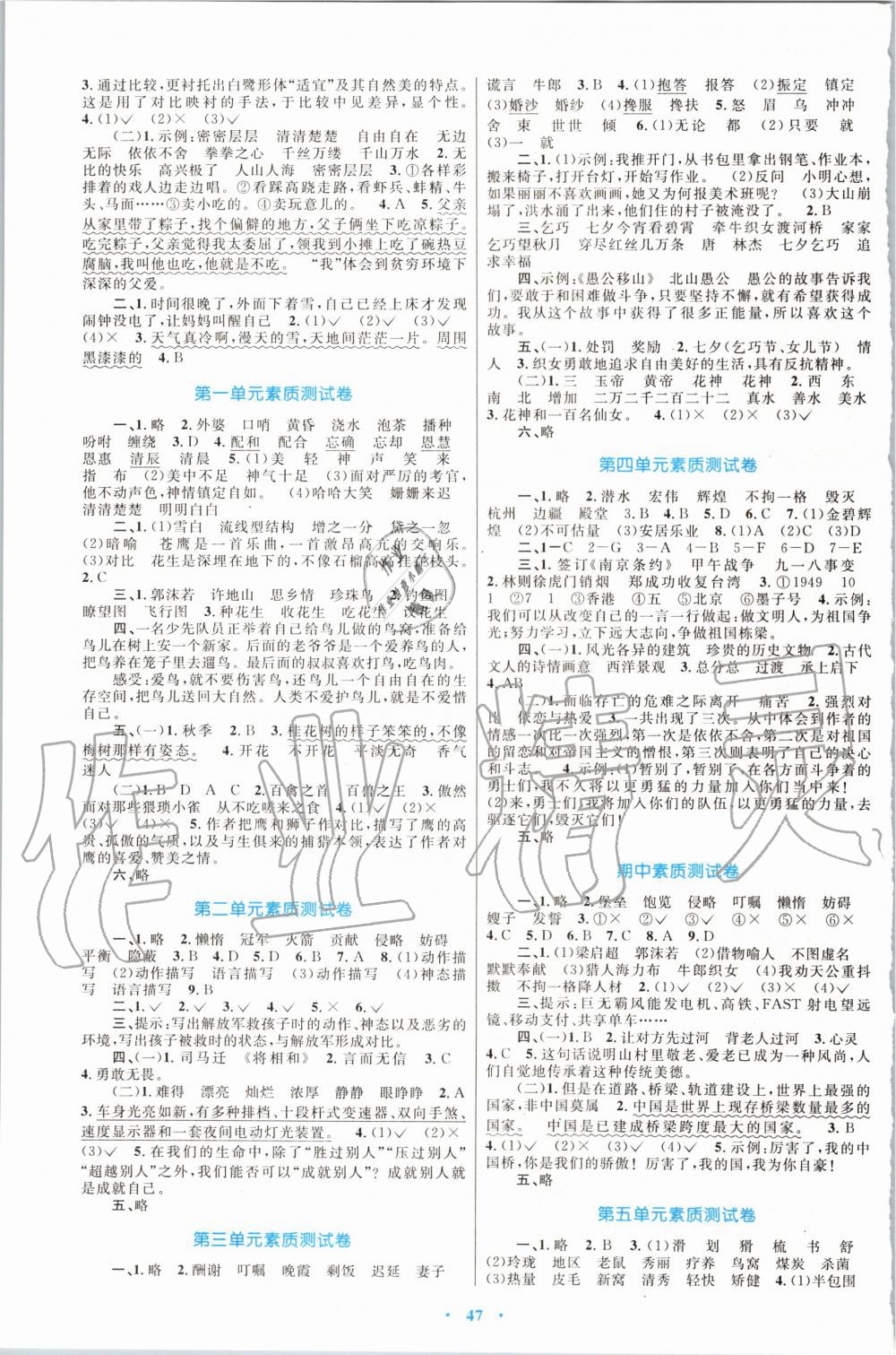 2019年小學(xué)同步學(xué)習(xí)目標(biāo)與檢測(cè)五年級(jí)語(yǔ)文上冊(cè)人教版 第7頁(yè)