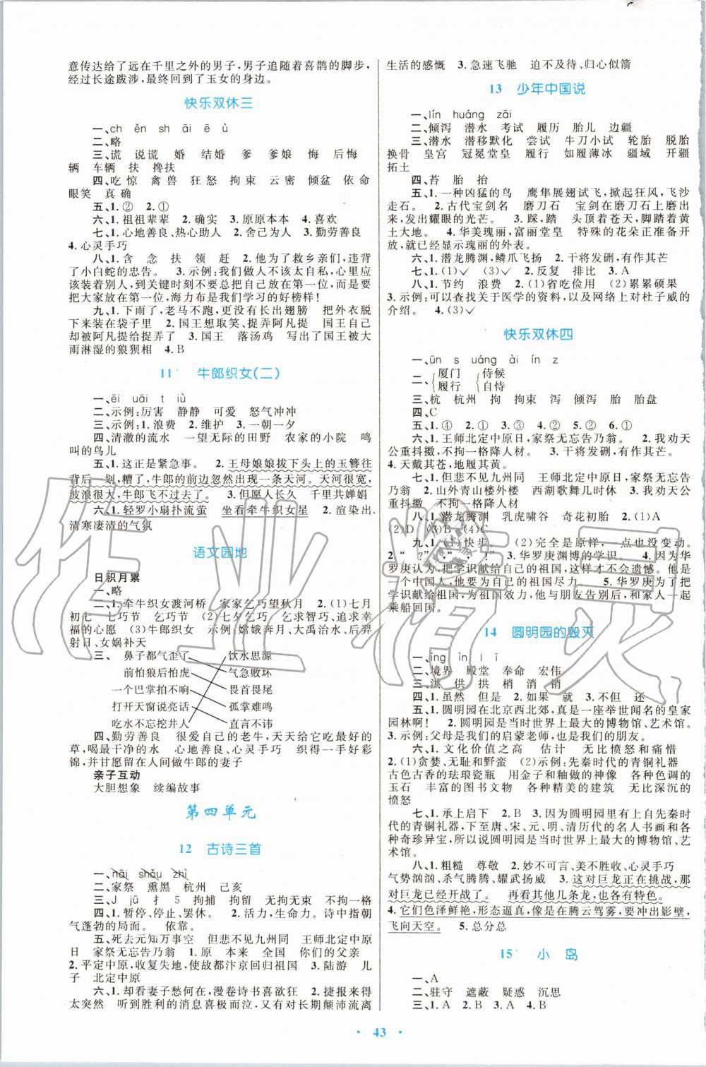 2019年小學(xué)同步學(xué)習(xí)目標(biāo)與檢測(cè)五年級(jí)語(yǔ)文上冊(cè)人教版 第3頁(yè)