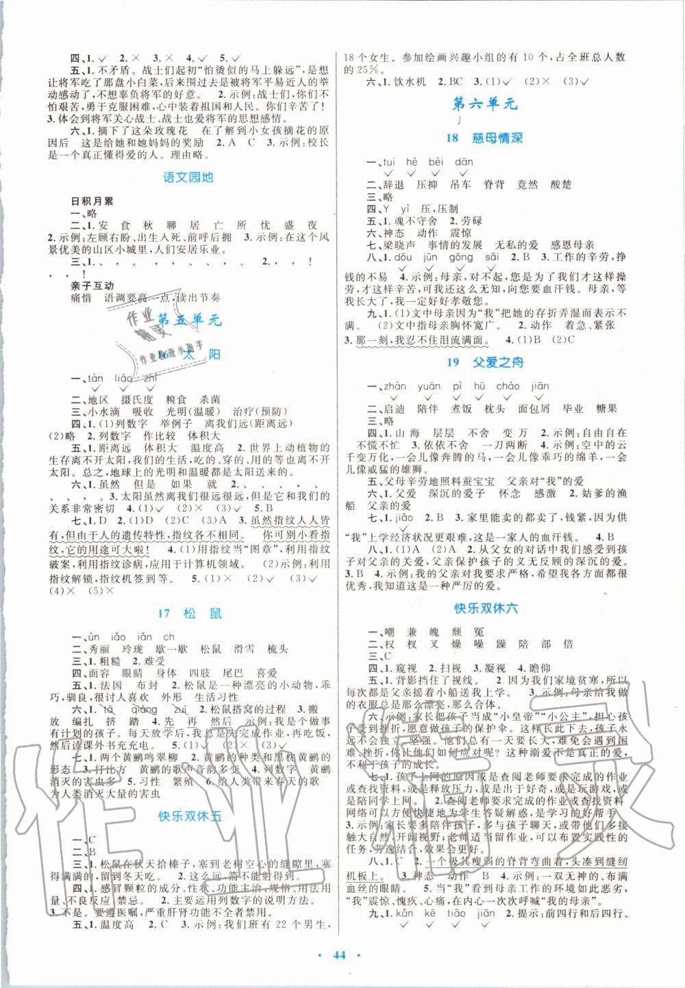 2019年小學(xué)同步學(xué)習(xí)目標(biāo)與檢測五年級語文上冊人教版 第4頁