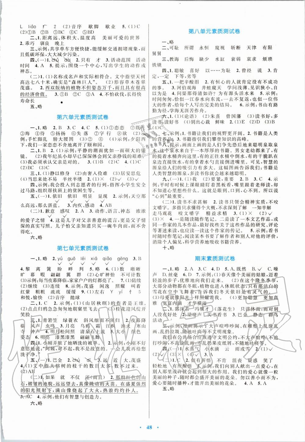 2019年小學(xué)同步學(xué)習(xí)目標(biāo)與檢測五年級語文上冊人教版 第8頁