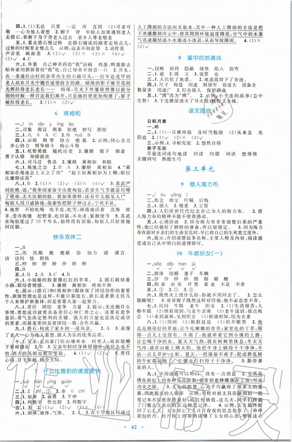 2019年小學(xué)同步學(xué)習(xí)目標(biāo)與檢測五年級語文上冊人教版 第2頁