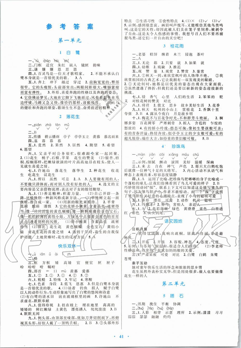 2019年小學同步學習目標與檢測五年級語文上冊人教版 第1頁