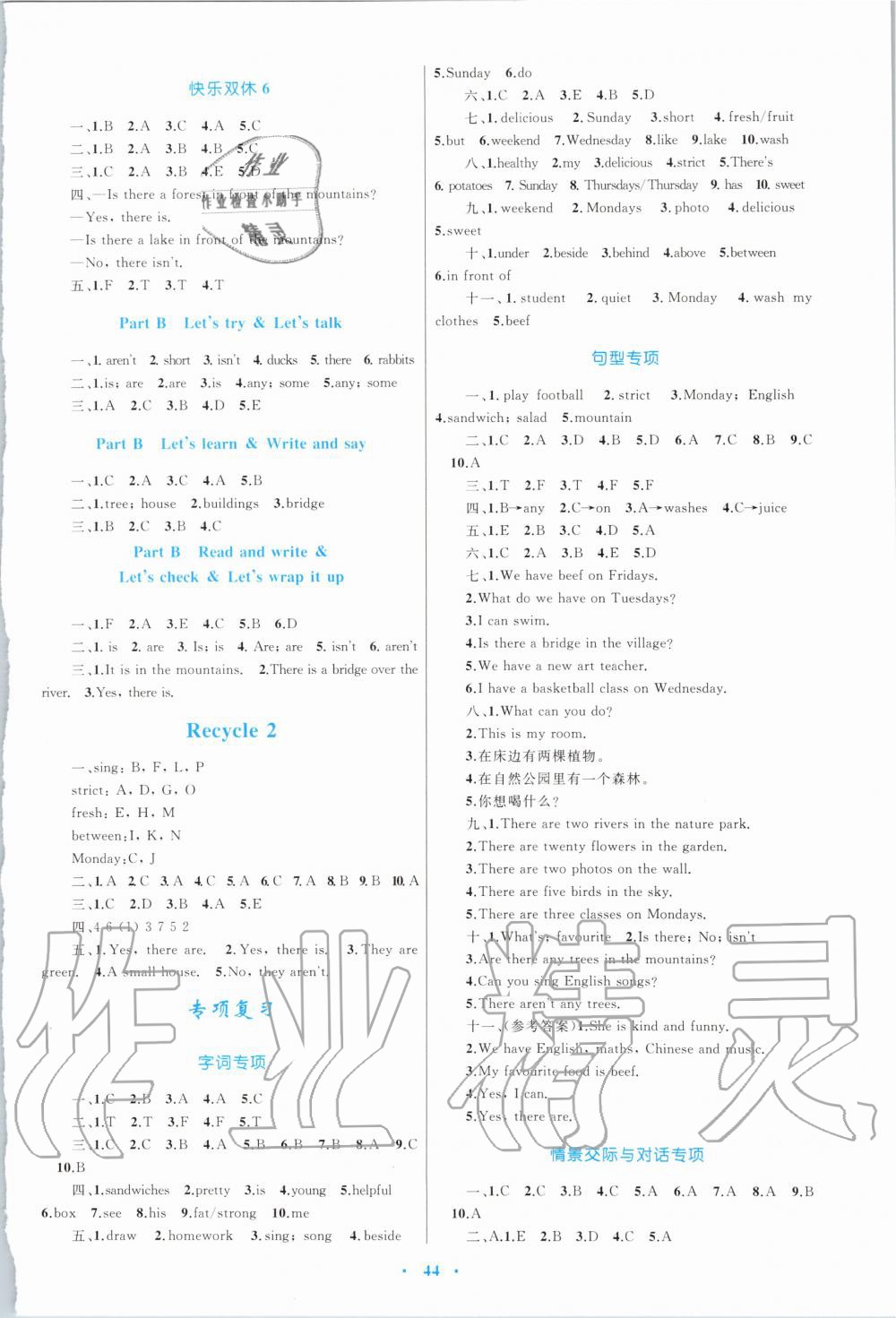 2019年小學(xué)同步學(xué)習(xí)目標(biāo)與檢測五年級英語上冊人教版 第4頁