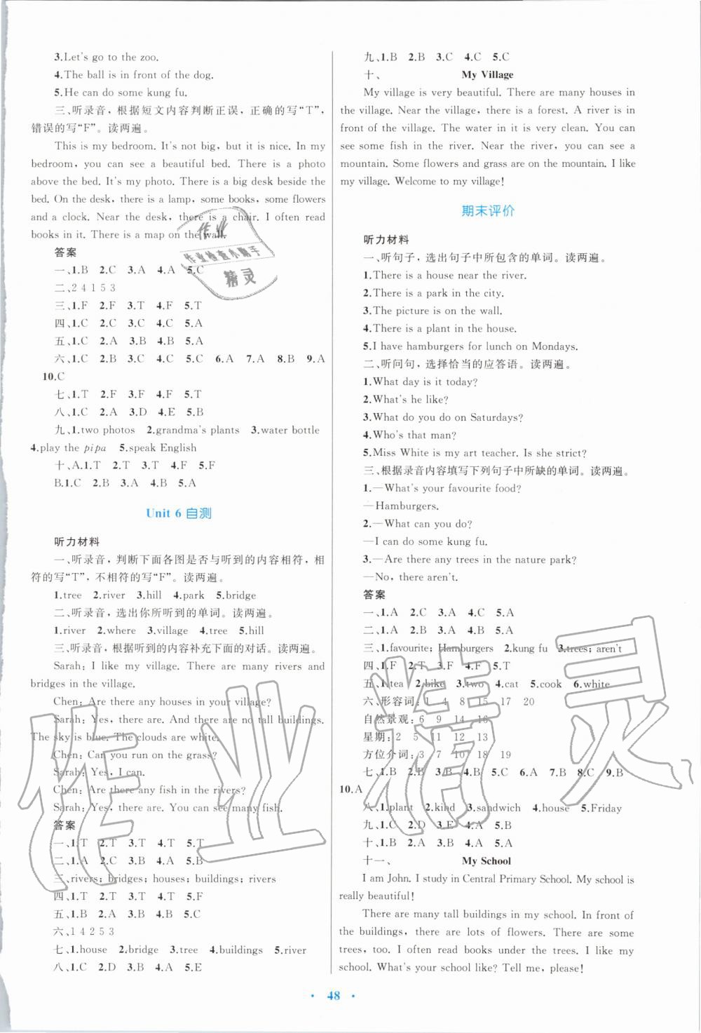 2019年小學同步學習目標與檢測五年級英語上冊人教版 第8頁