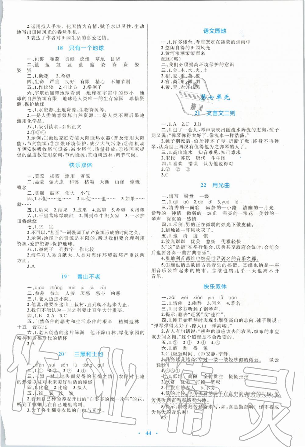 2019年小學(xué)同步學(xué)習(xí)目標(biāo)與檢測六年級語文上冊人教版 第4頁