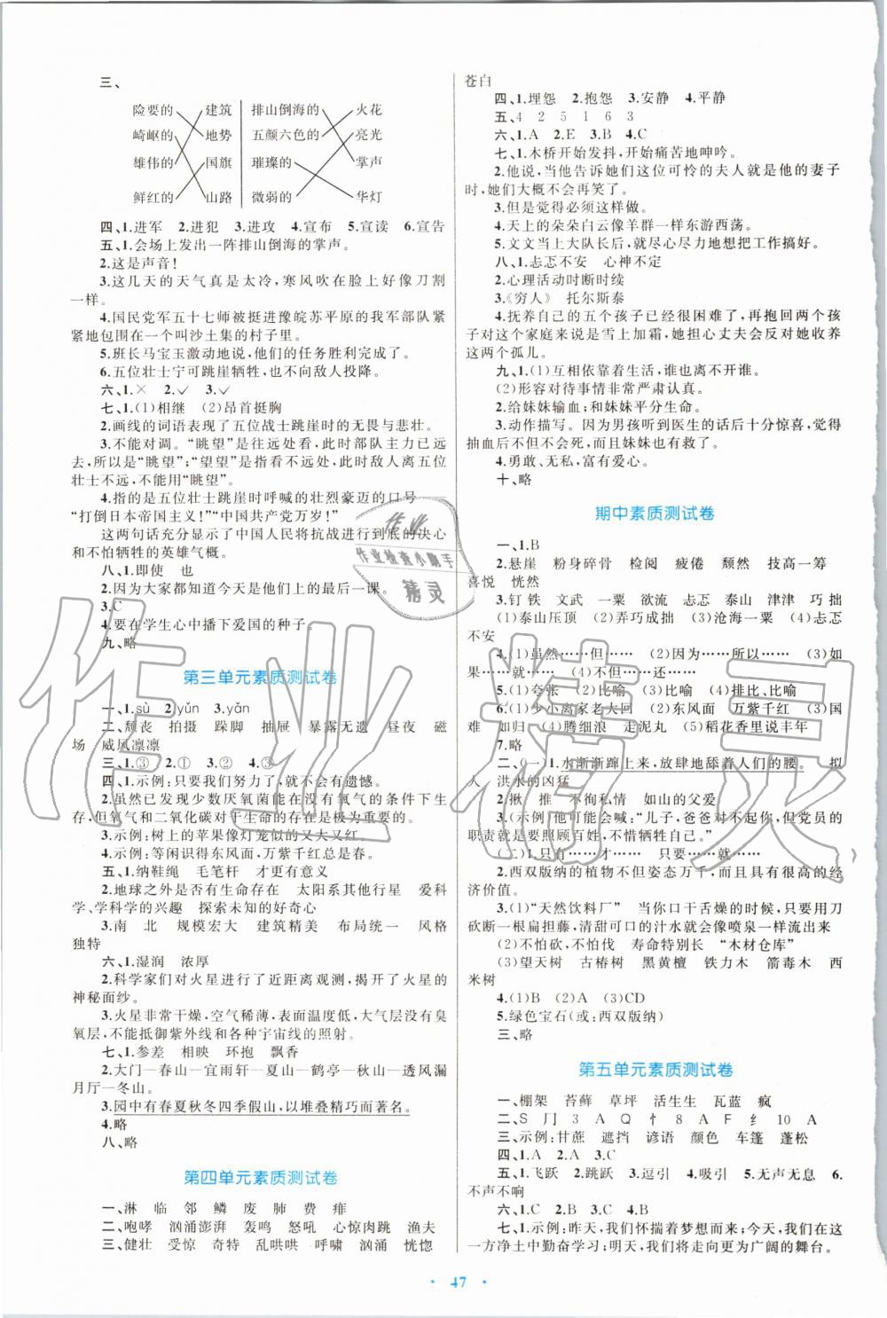 2019年小學同步學習目標與檢測六年級語文上冊人教版 第7頁