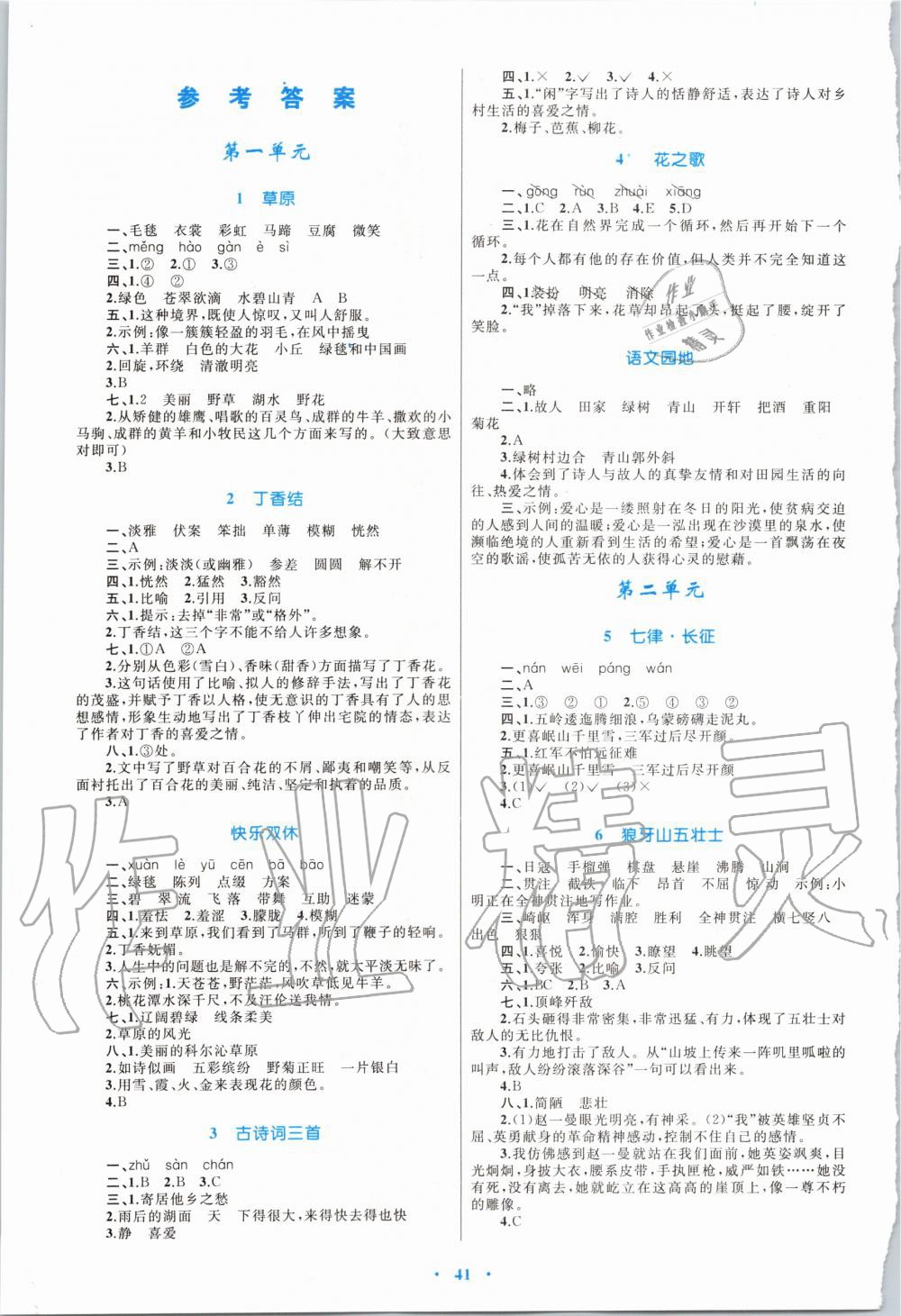 2019年小學(xué)同步學(xué)習(xí)目標(biāo)與檢測(cè)六年級(jí)語文上冊(cè)人教版 第1頁