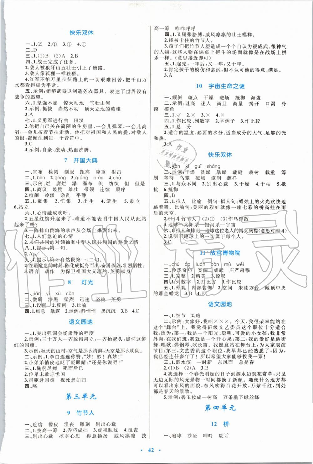 2019年小學(xué)同步學(xué)習(xí)目標(biāo)與檢測六年級語文上冊人教版 第2頁