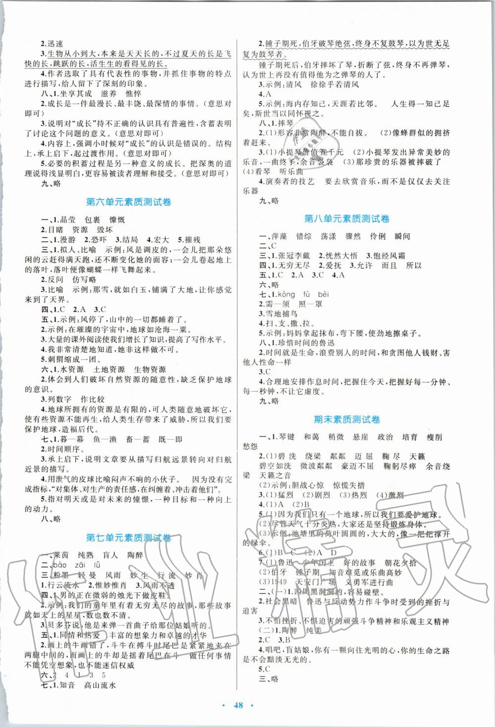 2019年小學(xué)同步學(xué)習(xí)目標(biāo)與檢測(cè)六年級(jí)語(yǔ)文上冊(cè)人教版 第8頁(yè)