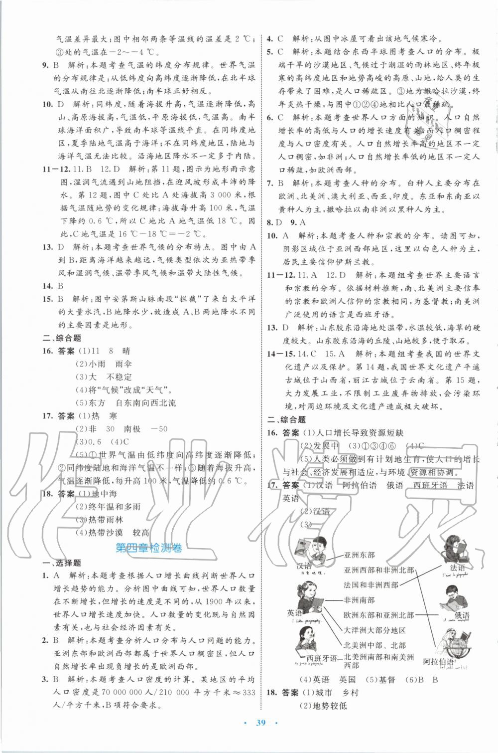 2019年初中同步学习目标与检测七年级地理上册人教版 第11页