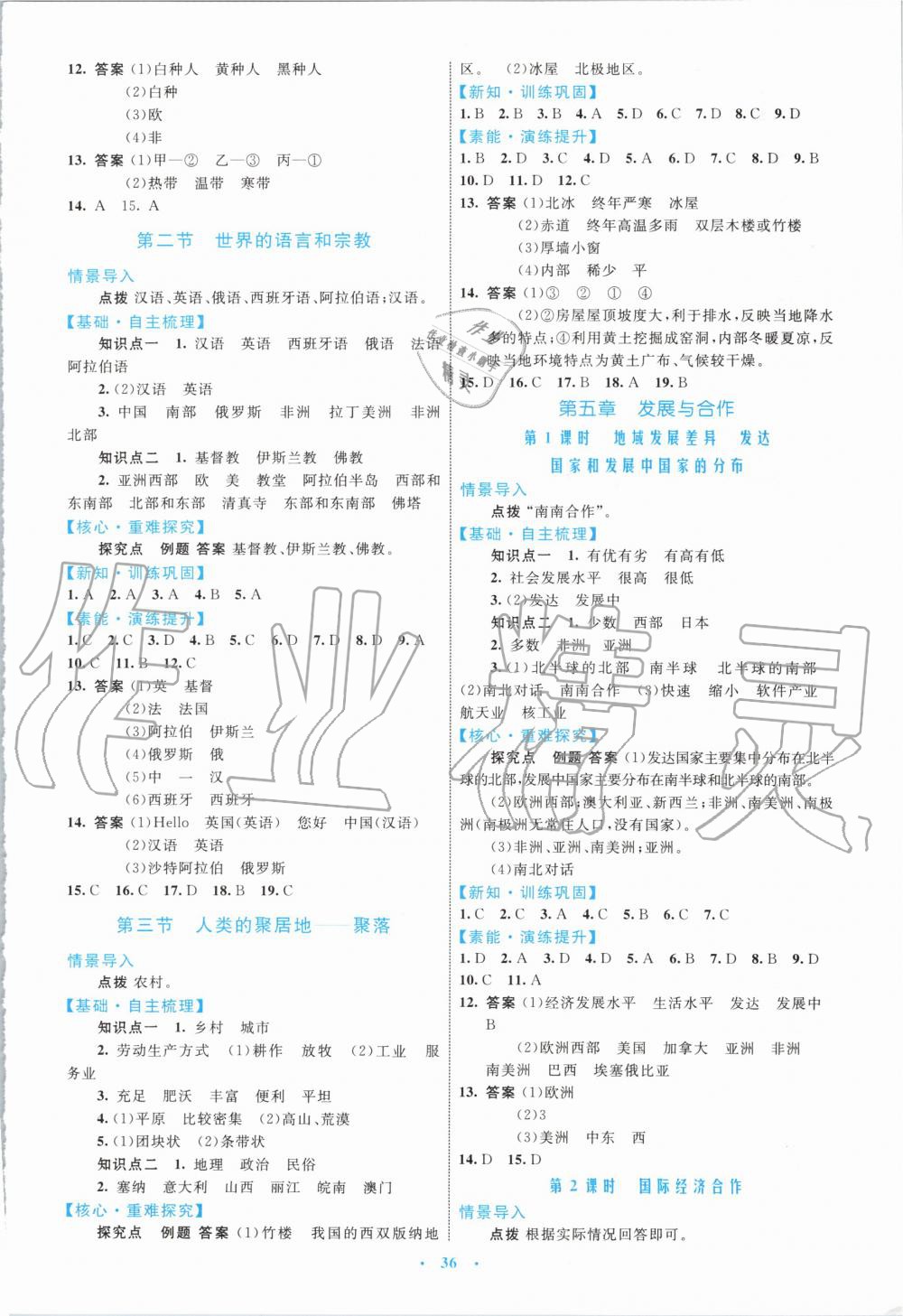 2019年初中同步學(xué)習(xí)目標(biāo)與檢測(cè)七年級(jí)地理上冊(cè)人教版 第8頁(yè)