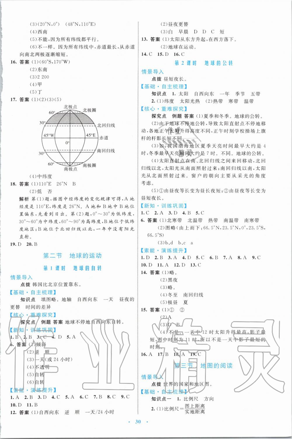 2019年初中同步學習目標與檢測七年級地理上冊人教版 第2頁