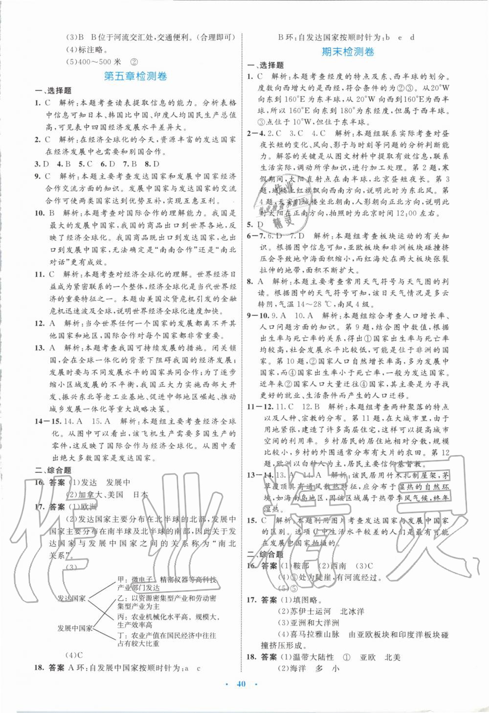 2019年初中同步学习目标与检测七年级地理上册人教版 第12页