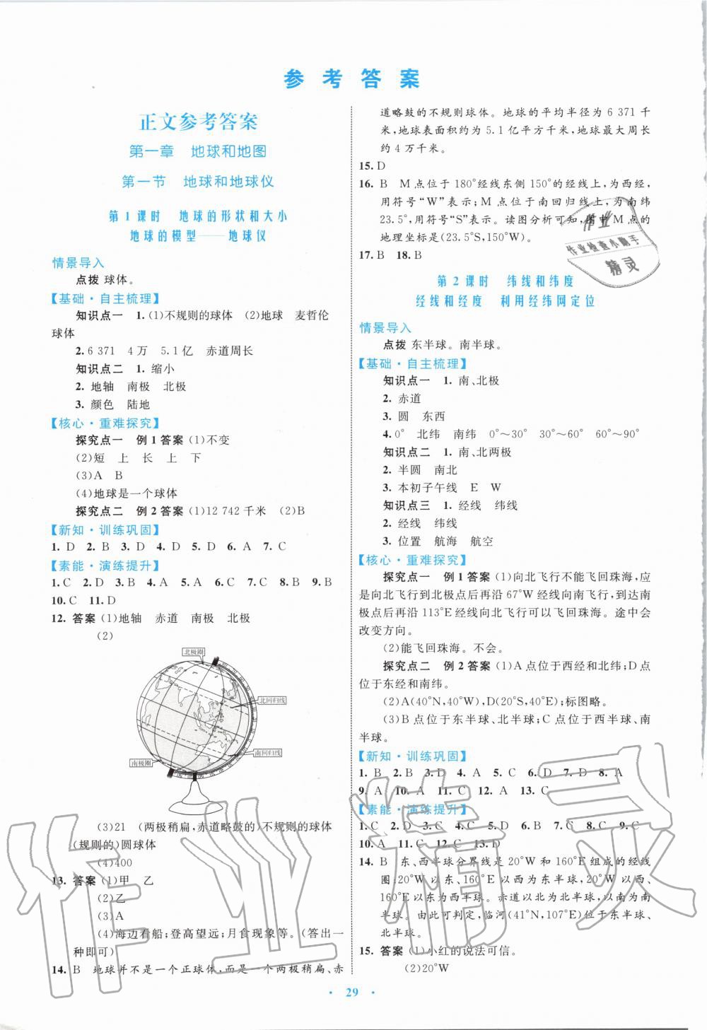 2019年初中同步學習目標與檢測七年級地理上冊人教版 第1頁