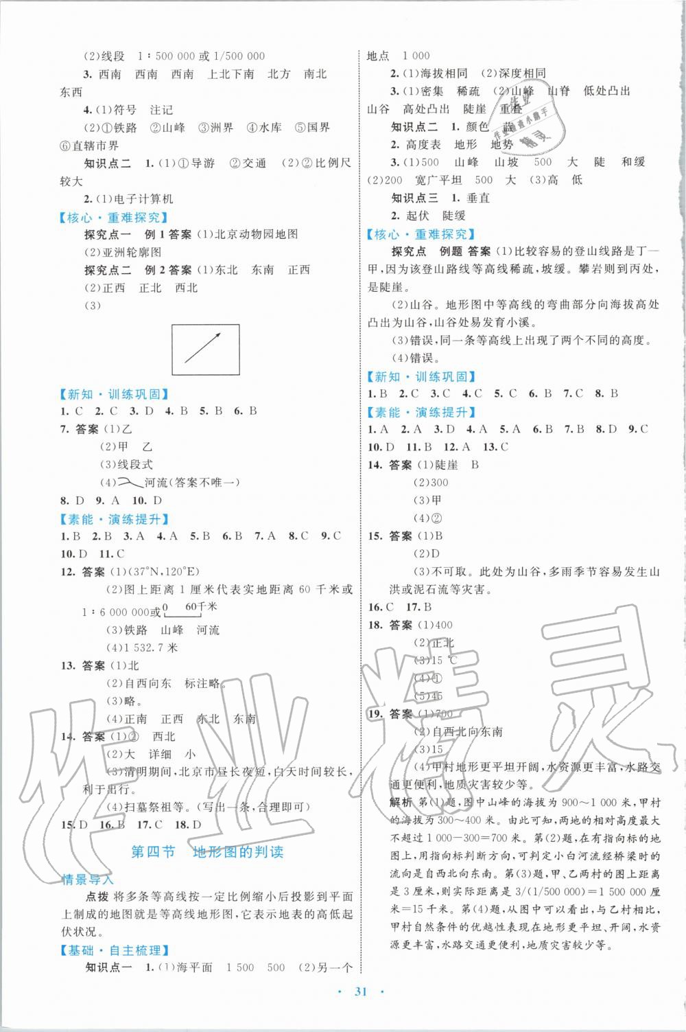 2019年初中同步學(xué)習(xí)目標(biāo)與檢測七年級地理上冊人教版 第3頁