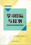 2019年初中同步學習目標與檢測七年級地理上冊人教版