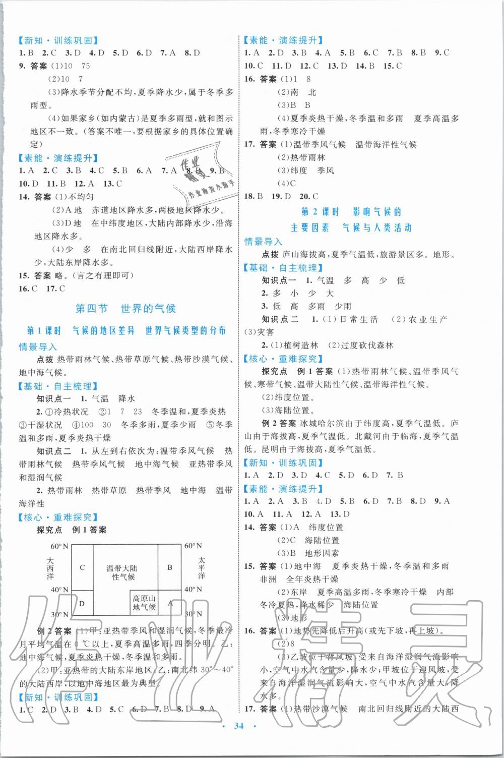 2019年初中同步学习目标与检测七年级地理上册人教版 第6页