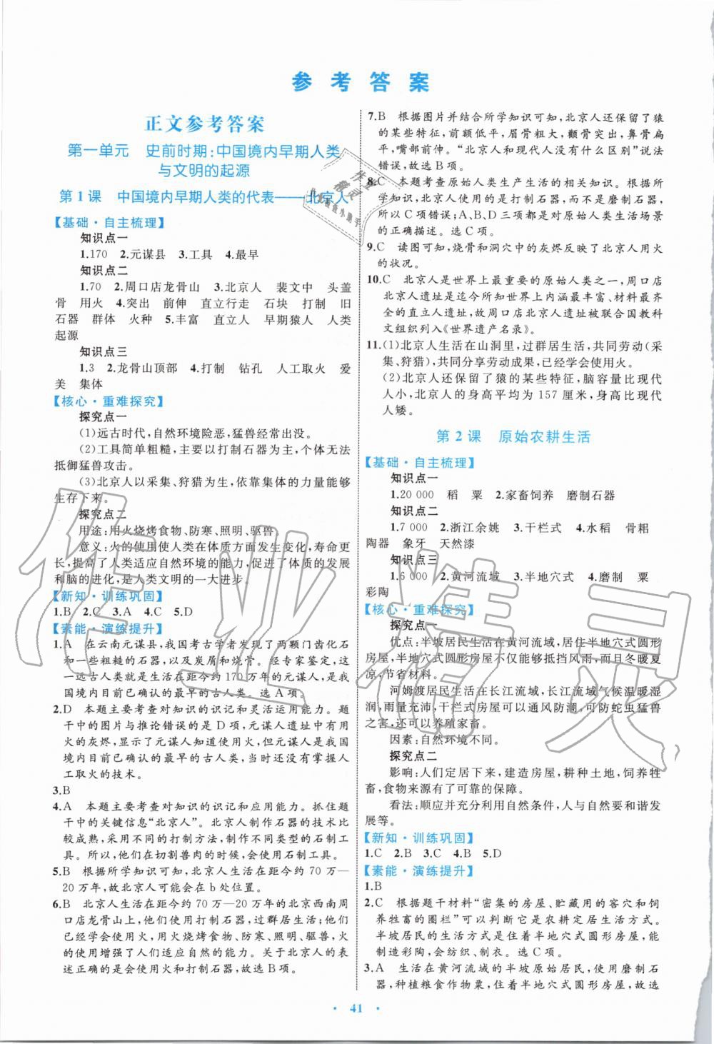 2019年初中同步學(xué)習(xí)目標(biāo)與檢測七年級歷史上冊人教版 第1頁