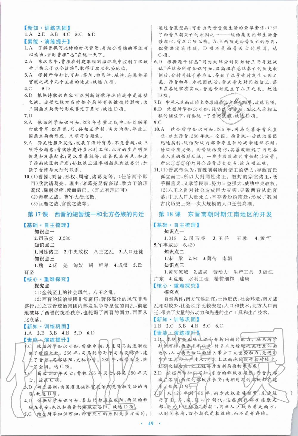 2019年初中同步學(xué)習(xí)目標(biāo)與檢測七年級歷史上冊人教版 第9頁