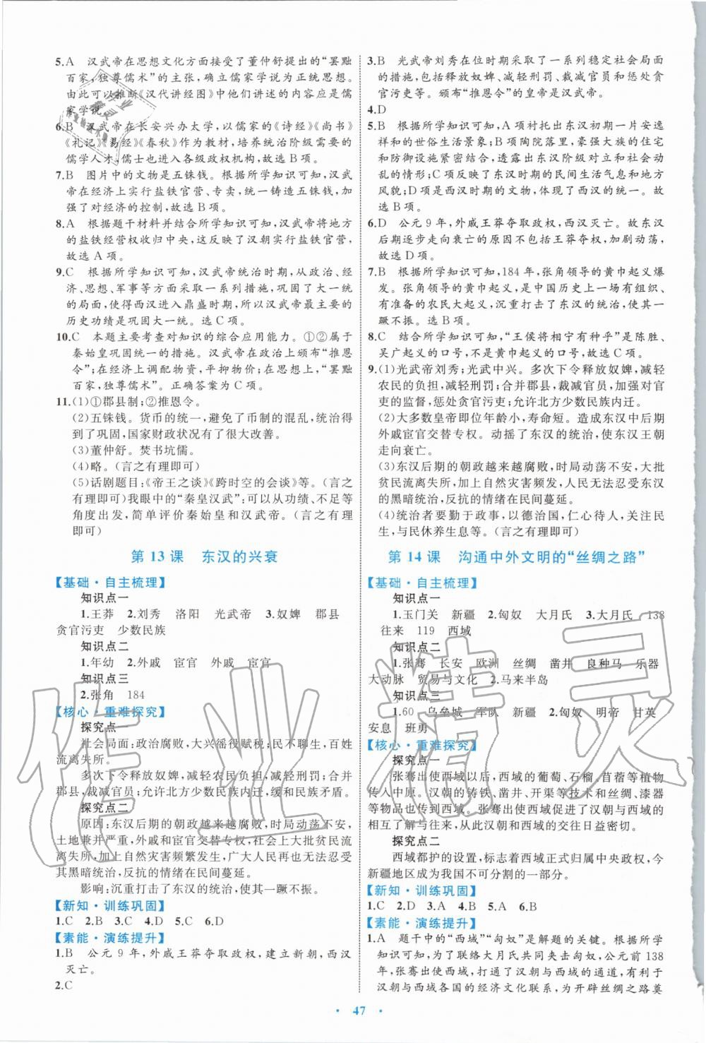 2019年初中同步學(xué)習(xí)目標(biāo)與檢測七年級歷史上冊人教版 第7頁