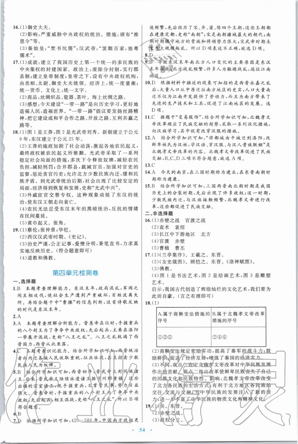 2019年初中同步學(xué)習(xí)目標(biāo)與檢測七年級歷史上冊人教版 第14頁