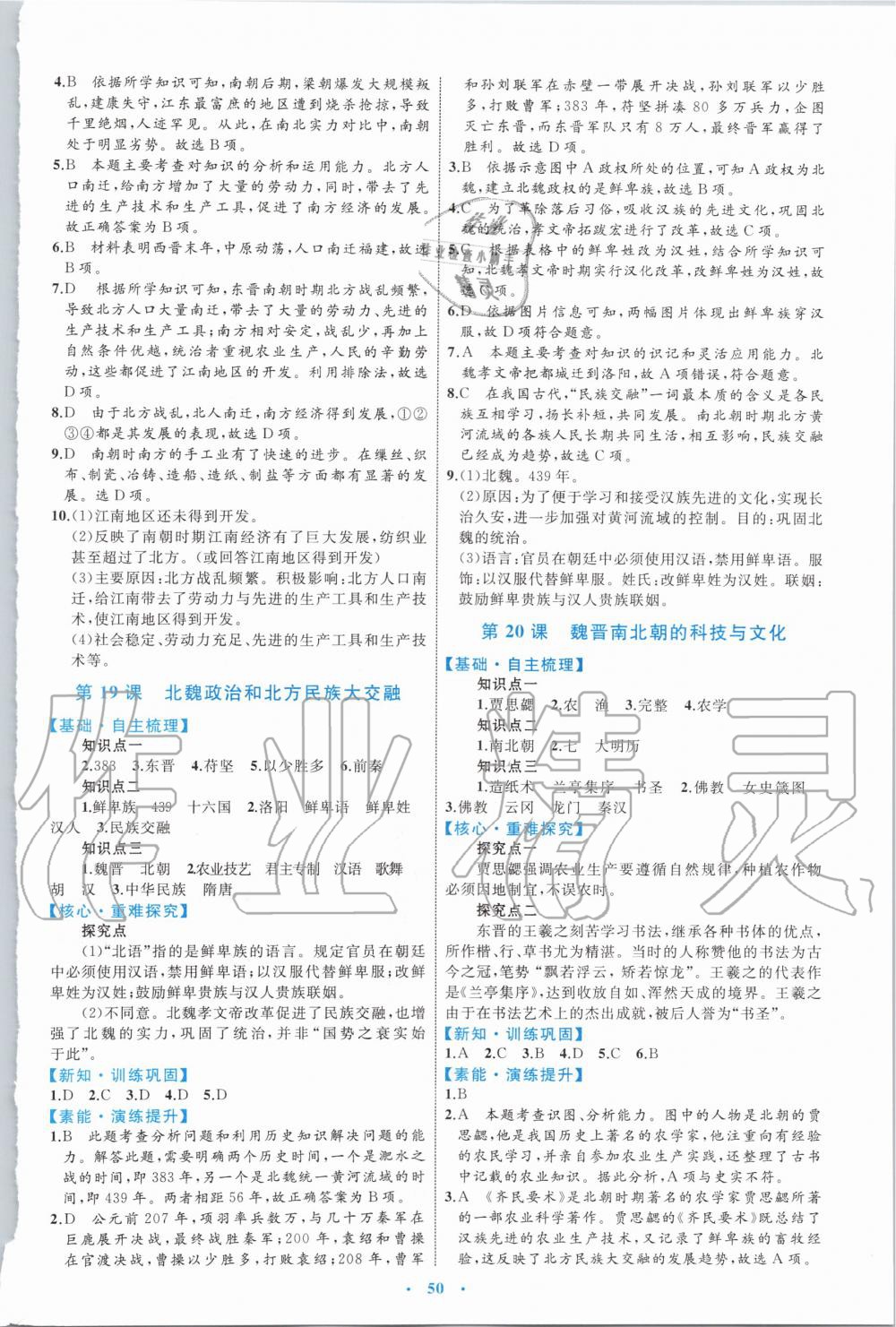 2019年初中同步學(xué)習(xí)目標(biāo)與檢測(cè)七年級(jí)歷史上冊(cè)人教版 第10頁(yè)