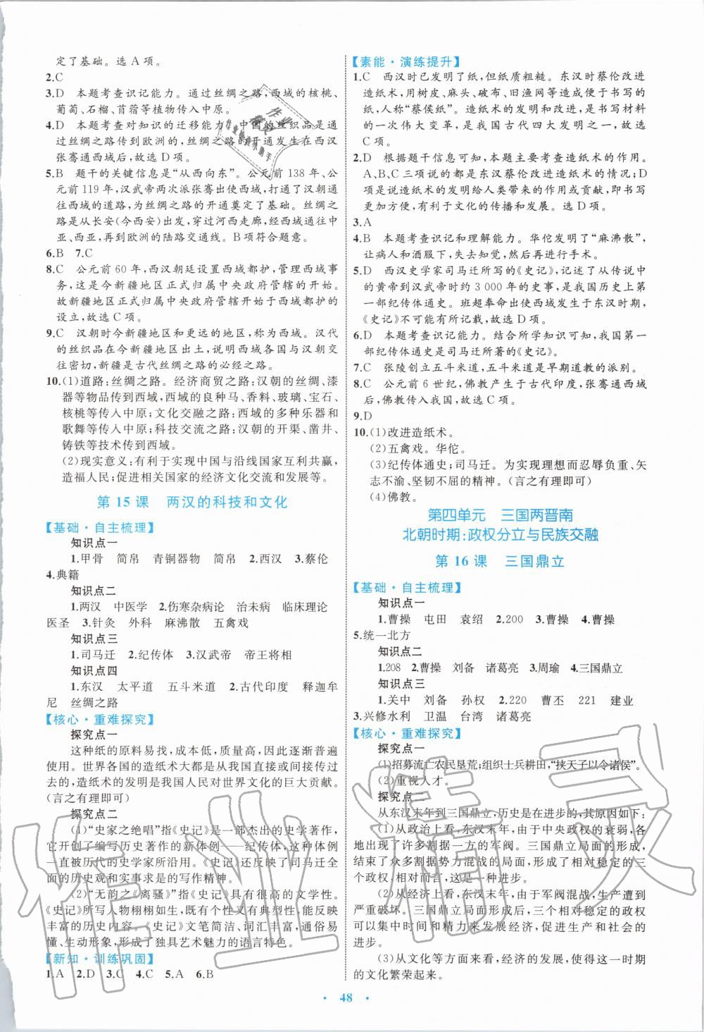 2019年初中同步學(xué)習(xí)目標(biāo)與檢測七年級歷史上冊人教版 第8頁