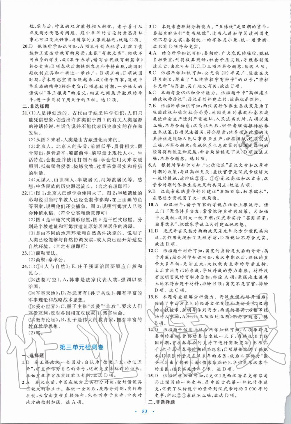 2019年初中同步學(xué)習(xí)目標(biāo)與檢測七年級歷史上冊人教版 第13頁