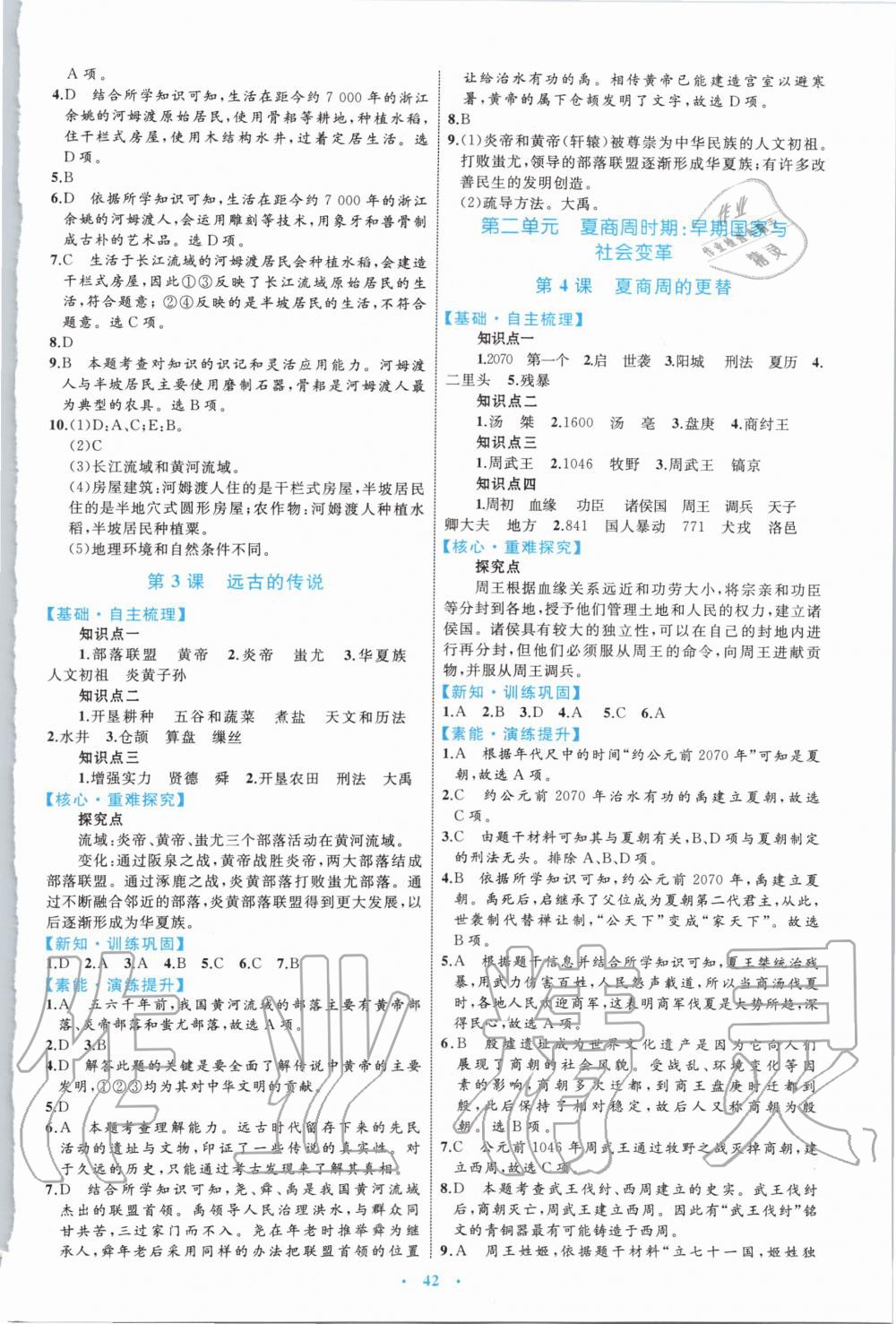 2019年初中同步學習目標與檢測七年級歷史上冊人教版 第2頁