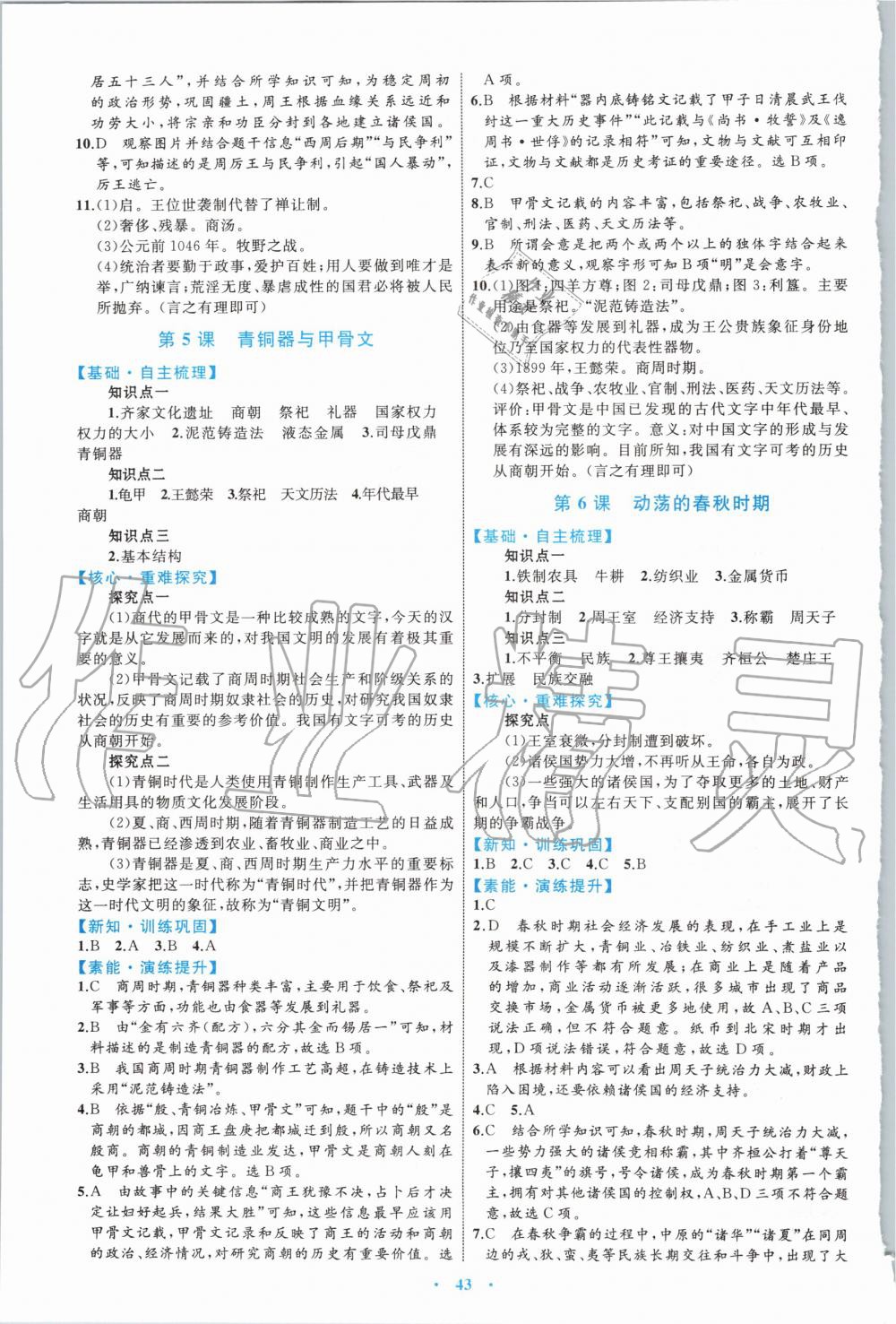 2019年初中同步學(xué)習(xí)目標與檢測七年級歷史上冊人教版 第3頁