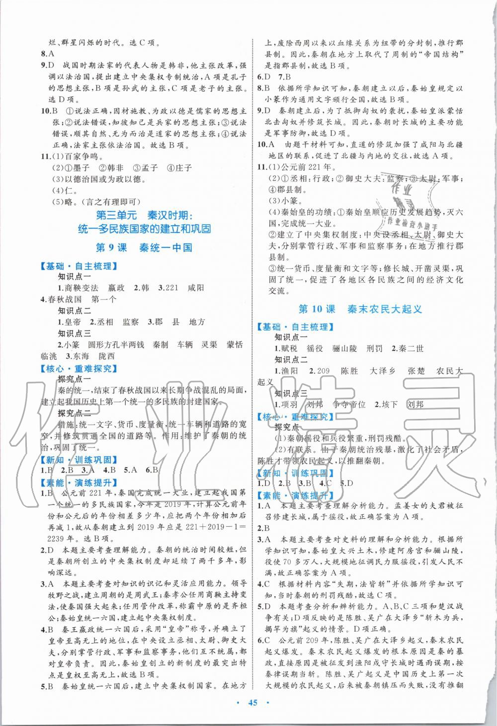 2019年初中同步學習目標與檢測七年級歷史上冊人教版 第5頁