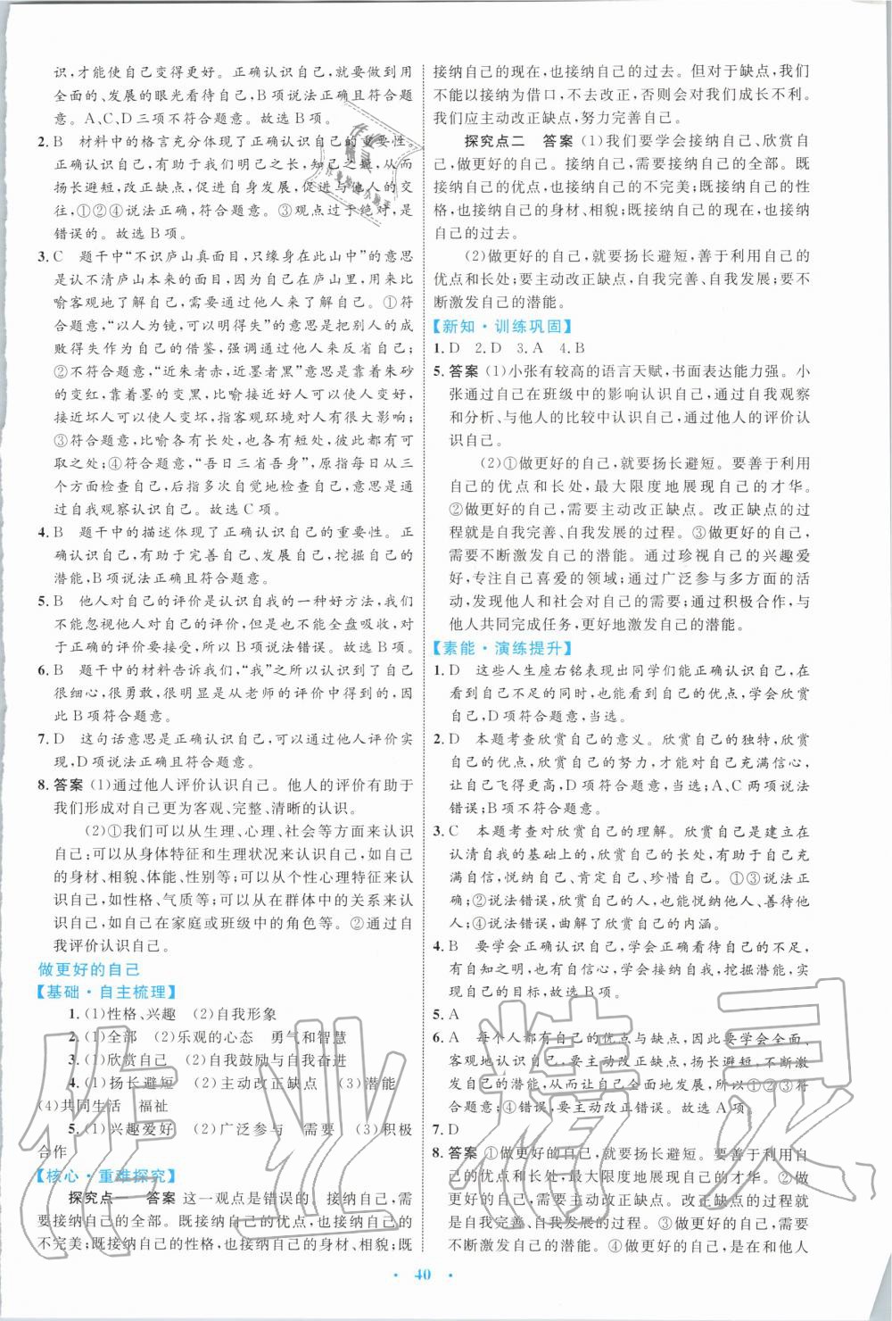 2019年初中同步學(xué)習(xí)目標(biāo)與檢測(cè)七年級(jí)道德與法治上冊(cè)人教版 第4頁