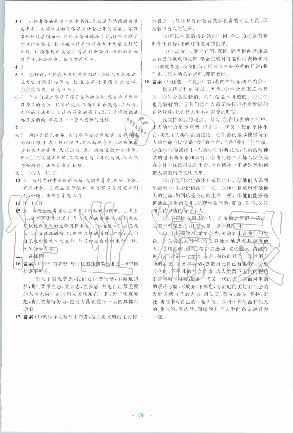 2019年初中同步學(xué)習(xí)目標(biāo)與檢測七年級道德與法治上冊人教版 第20頁