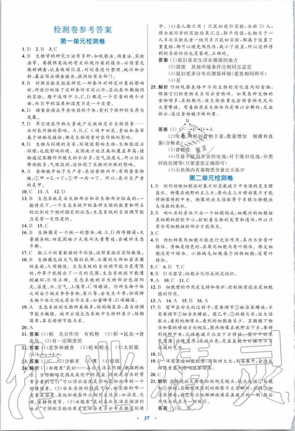 2019年初中同步學(xué)習(xí)目標(biāo)與檢測七年級生物上冊人教版 第13頁