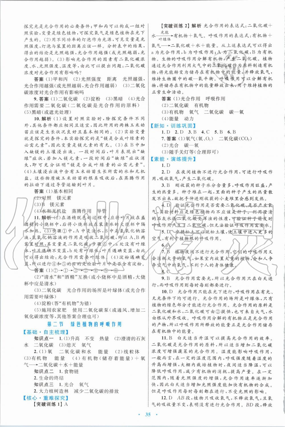 2019年初中同步學(xué)習(xí)目標(biāo)與檢測七年級生物上冊人教版 第11頁